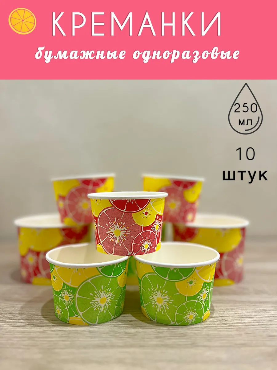 Креманки бумажные одноразовые