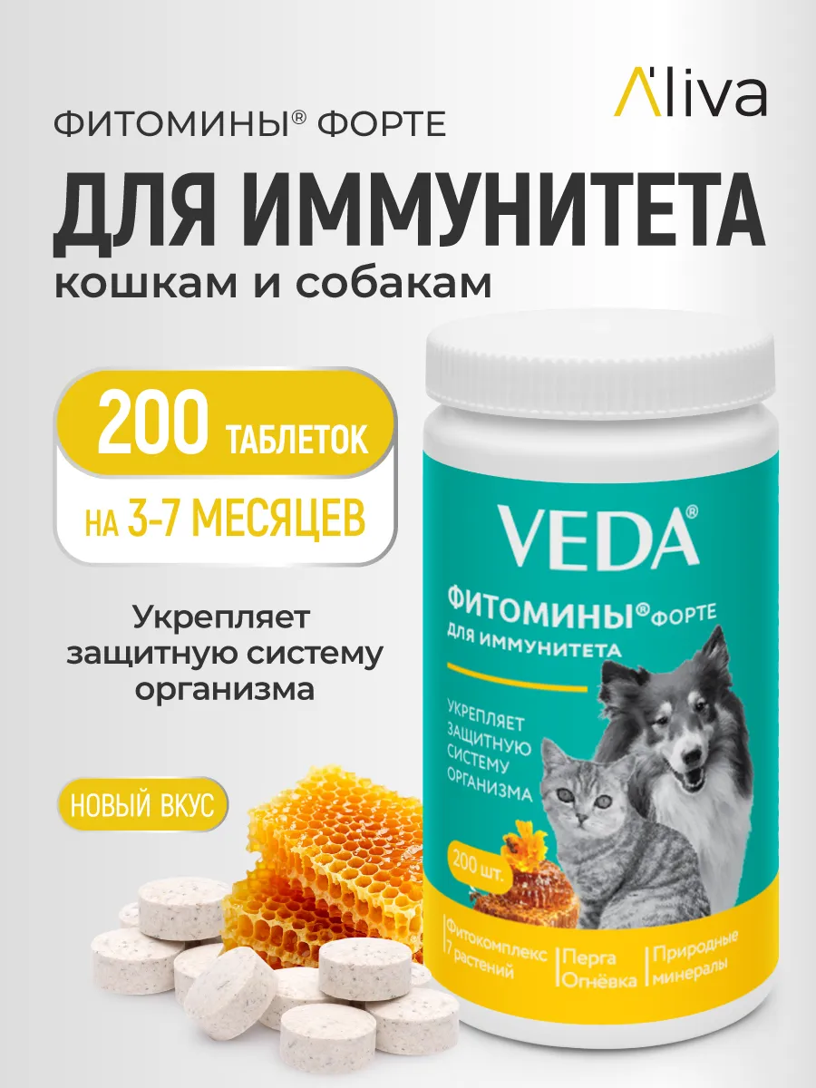 Комплекс для иммунитета собакам и кошкам Фитомины Форте
