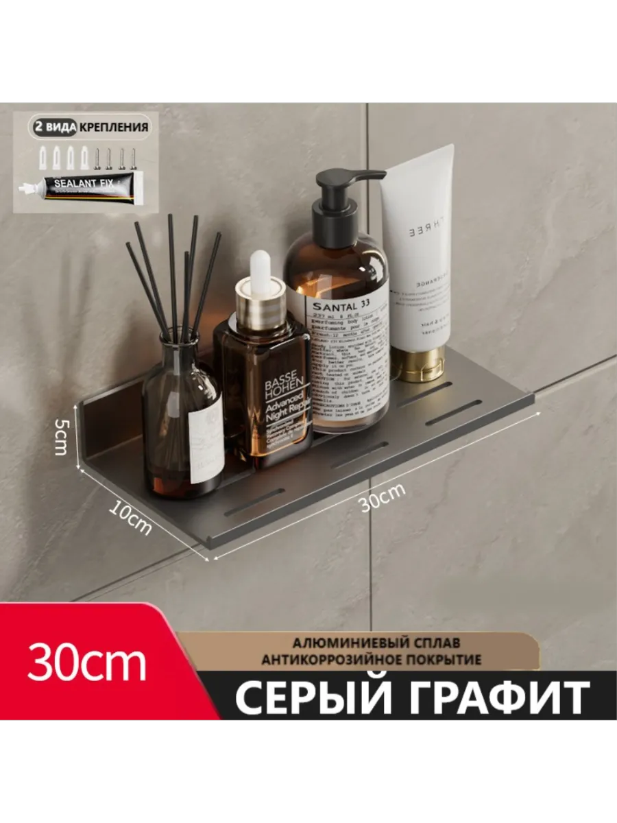 Полка для ванной 30 см. без сверления