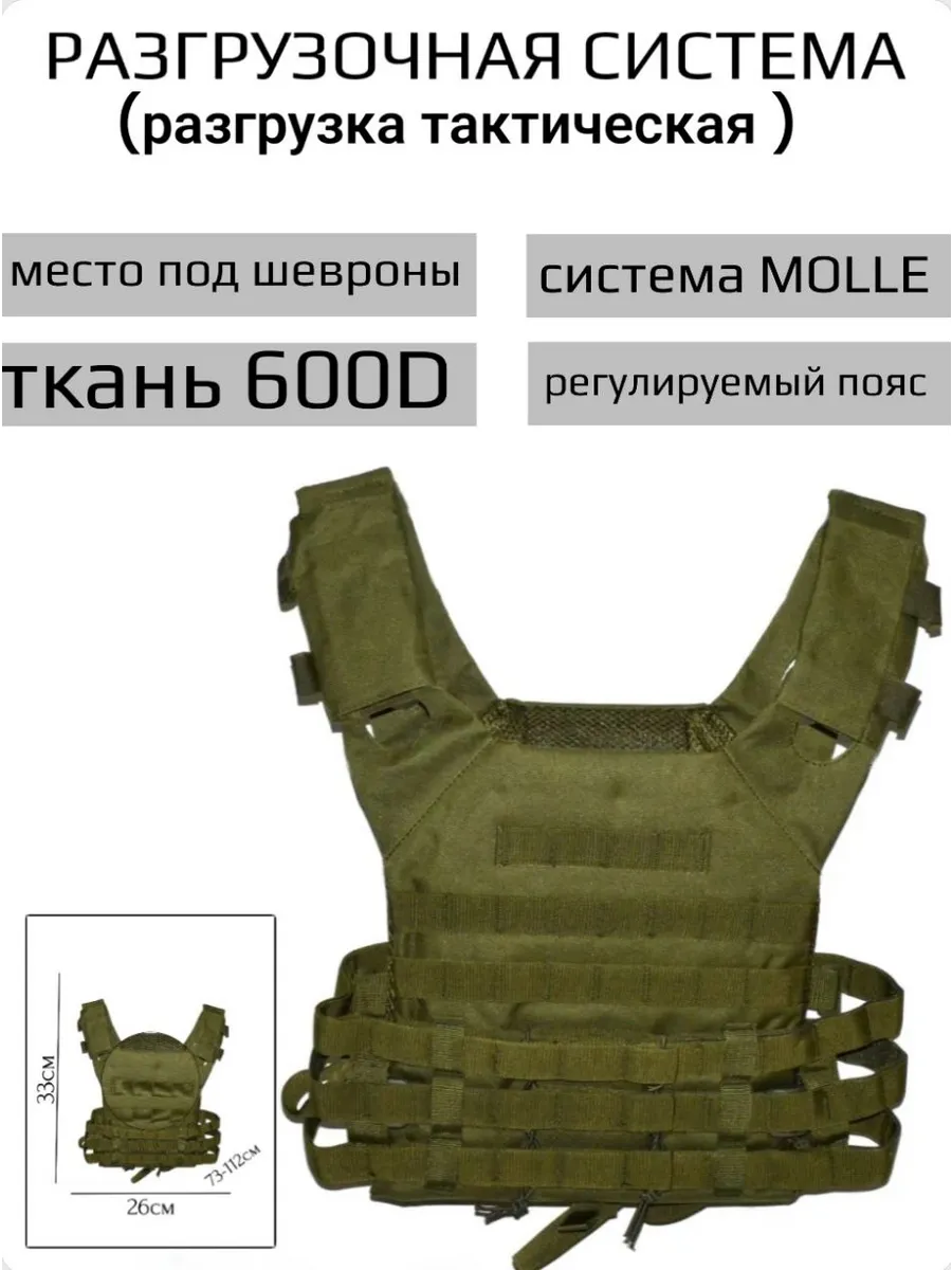 Разгрузка тактическая