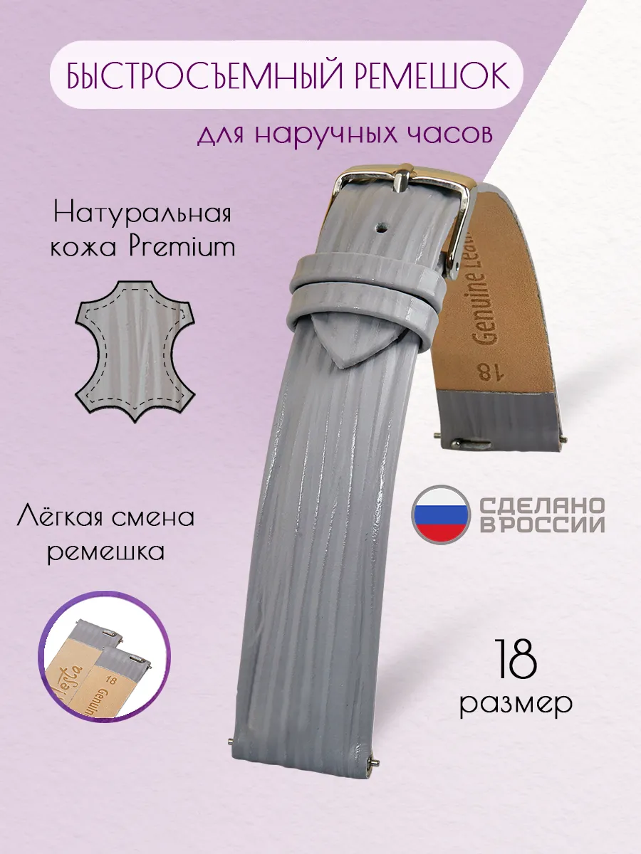 Быстросъемный ремешок для наручных часов