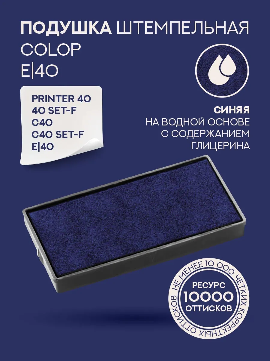Подушка штемпельная сменная E 40 синяя - 1 шт