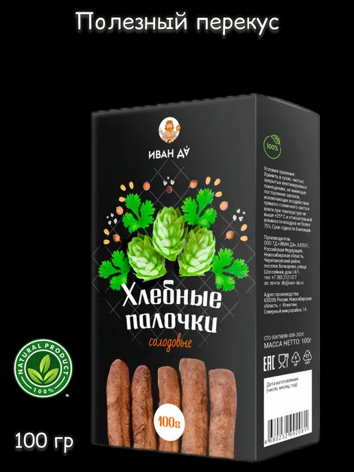 Пропаганда Здоровья Хлебные палочки "Солодовые" 100гр, 100 г, фото 2