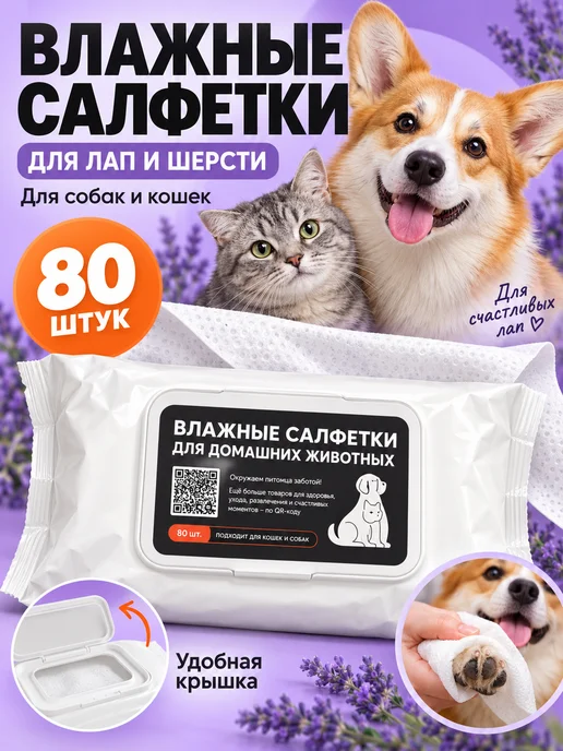 PetLabs влажные салфетки для глаз собак и кошек 100 шт, 80 шт