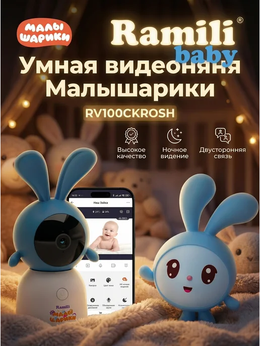 RAMILI Умная видеоняня Малышарики Крошик Wi-Fi 2K с креплением, голубой