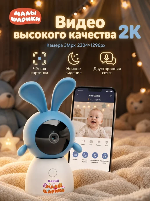 RAMILI Умная видеоняня Малышарики Крошик Wi-Fi 2K с креплением, голубой, фото 2