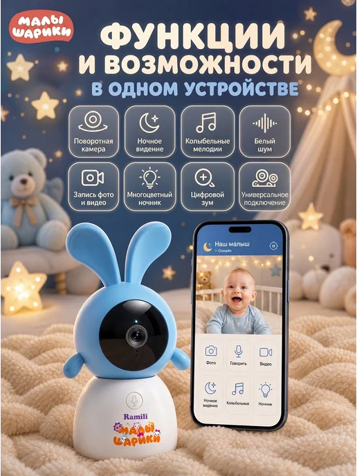 RAMILI Умная видеоняня Малышарики Крошик Wi-Fi 2K с креплением, голубой, фото 4