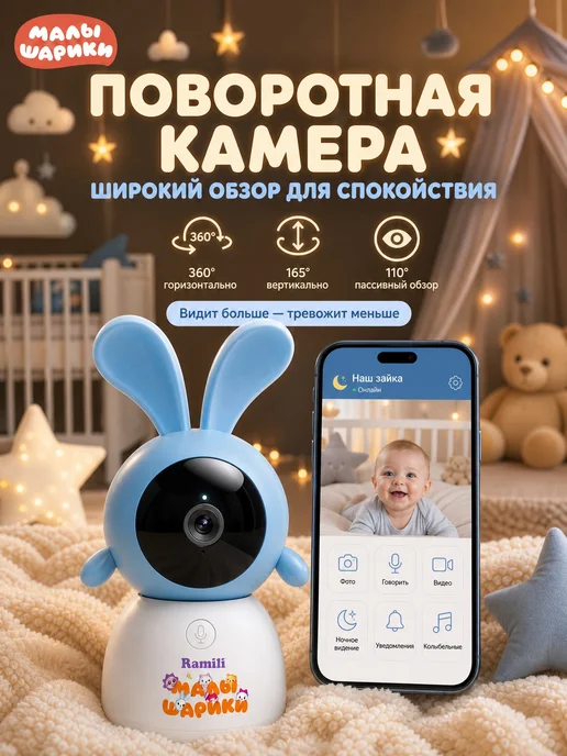 RAMILI Умная видеоняня Малышарики Крошик Wi-Fi 2K с креплением, голубой, фото 5