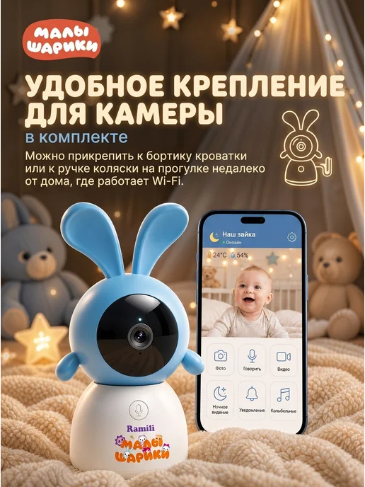RAMILI Умная видеоняня Малышарики Крошик Wi-Fi 2K с креплением, голубой, фото 6