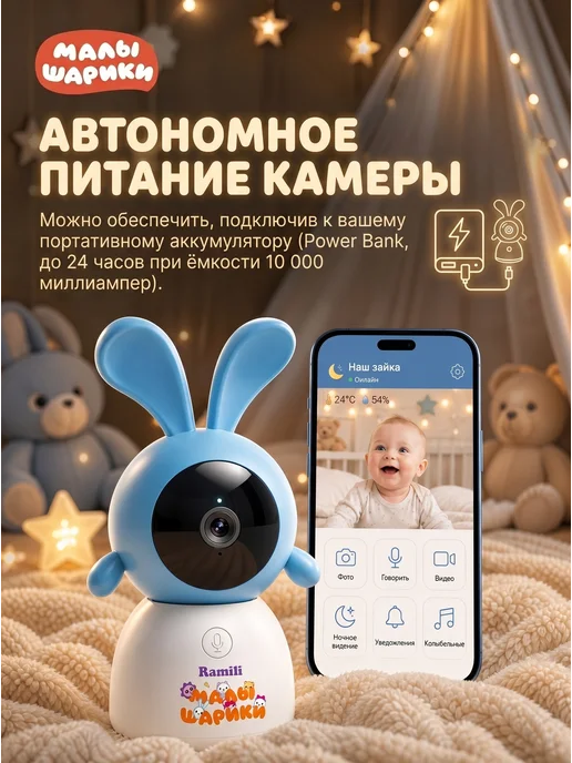 RAMILI Умная видеоняня Малышарики Крошик Wi-Fi 2K с креплением, голубой, фото 7