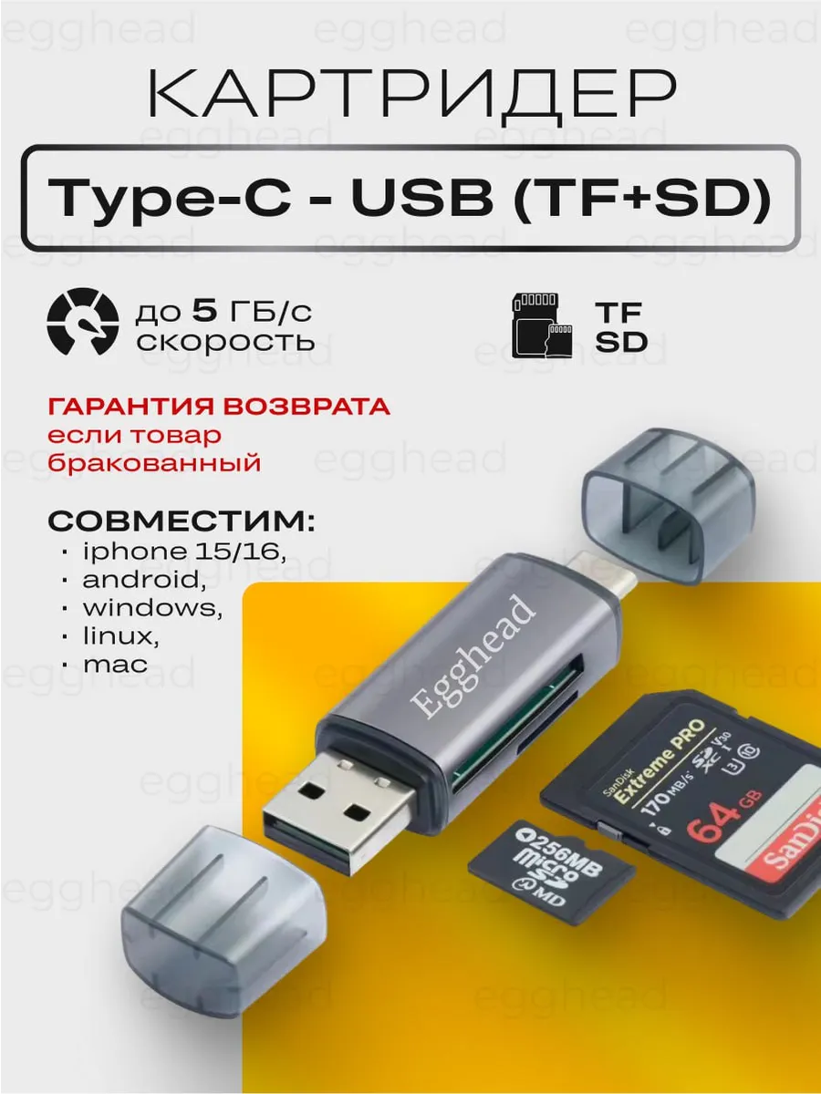 Картридер 2 в 1 USB - Type C