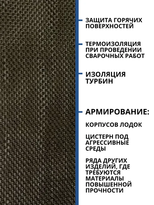 GriVal Базальтовая огнеупорная ткань марки БТ-13, 15 метров, 15 м, фото 2