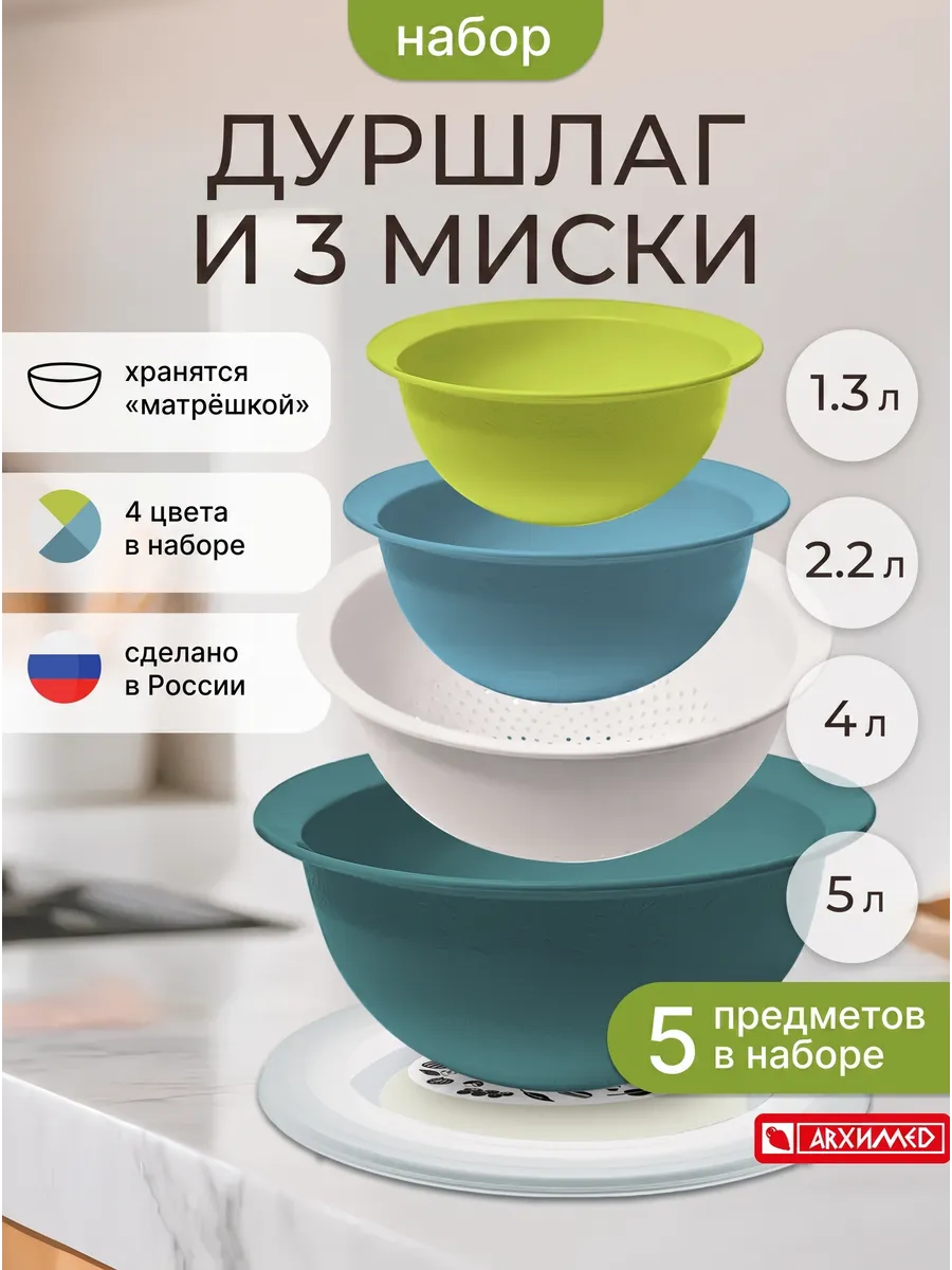 Набор мисок с крышкой 3 шт и дуршлаг