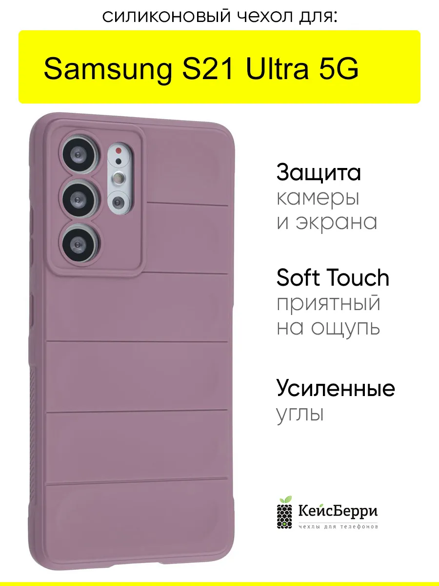 Чехол для Samsung Galaxy S21 Ultra 5G, серия Huandun case КейсБерри.. Цвет фиолетовый.