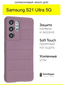 Чехол для Samsung Galaxy S21 Ultra 5G, серия Huandun case КейсБерри.. Цвет фиолетовый. Вид 1.