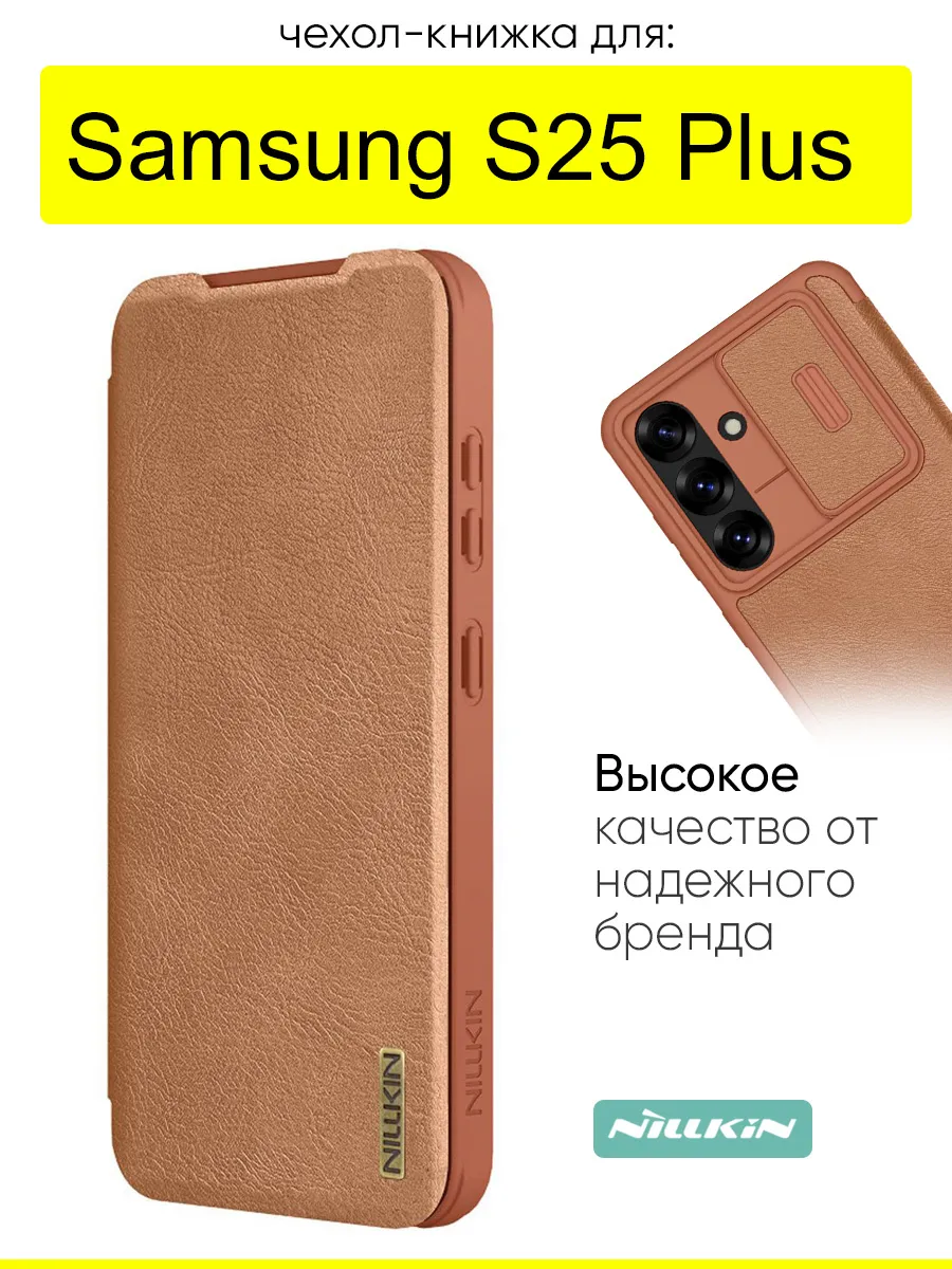 Чехол для Samsung Galaxy S25 Plus, серия Qin Case Pro