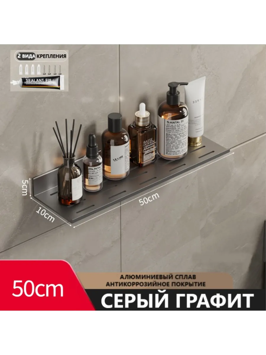 Полка для ванной 50 см. без сверления