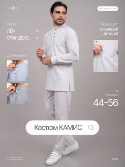 Мусульманский костюм одежда для намаза камис 388989000 купить за 2 996 ₽ в интернет‑магазине Wildberries
