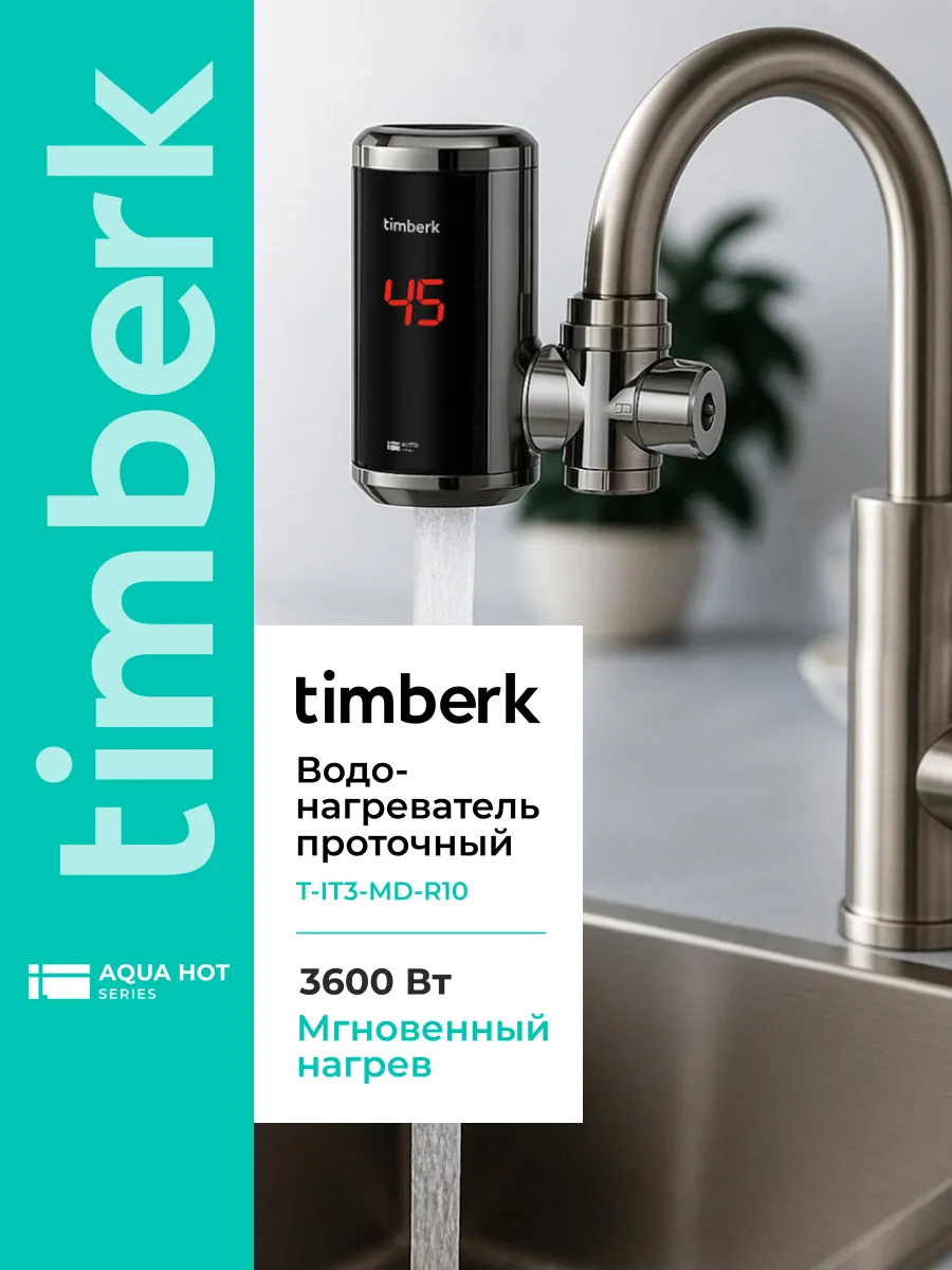 Водонагреватель проточный кран для кухни с подогревом