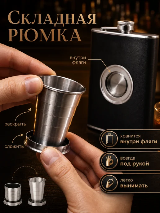Походник Фляжка с рюмками для алкоголя подарочный набор со стопками, вариант, фото 3