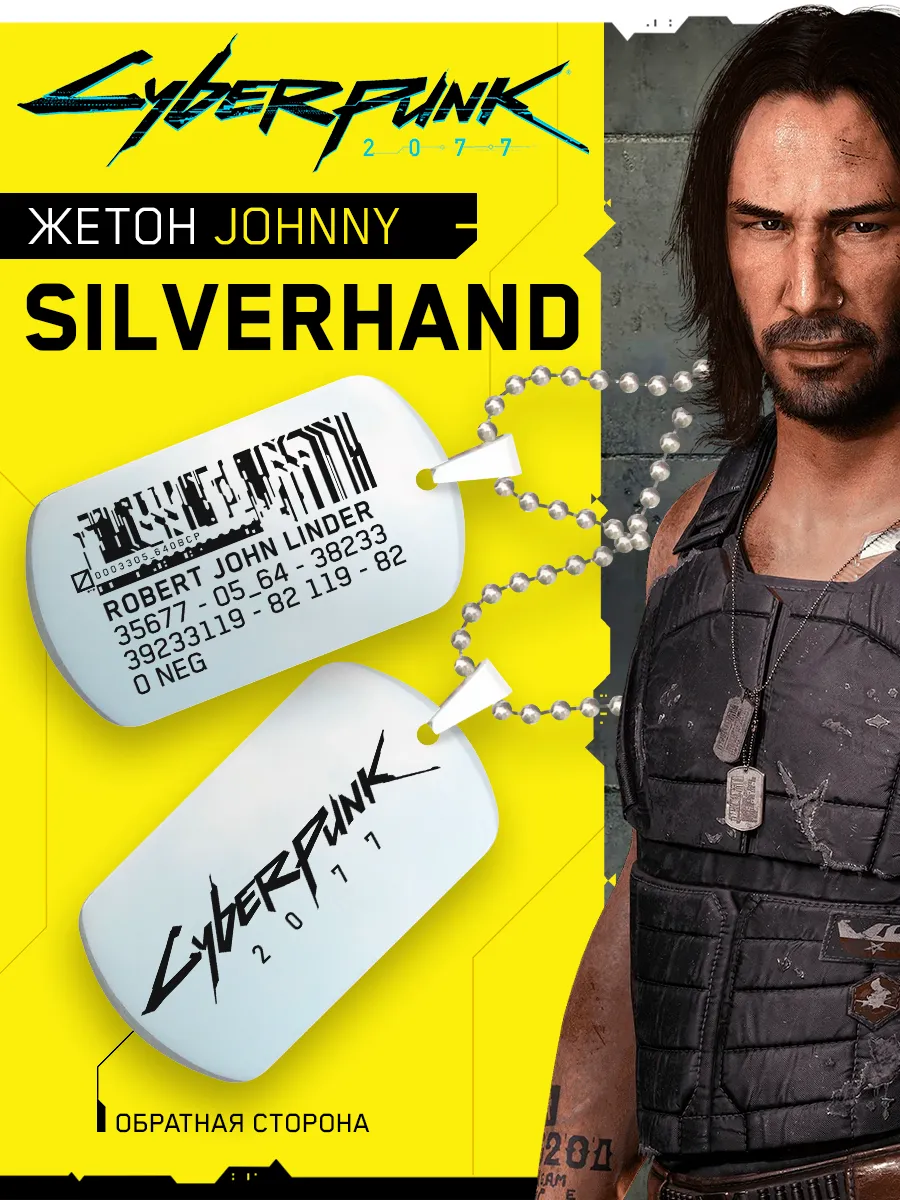 Жетон брелок Cyberpunk 2077 Джонни Сильверхенд