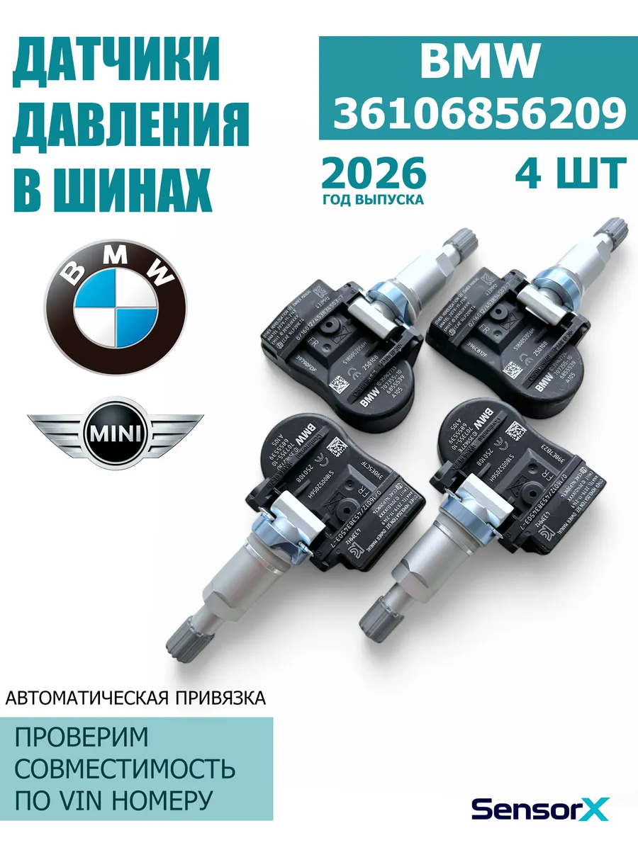 Датчики давления в шинах 36106856209 4 шт TPMS
