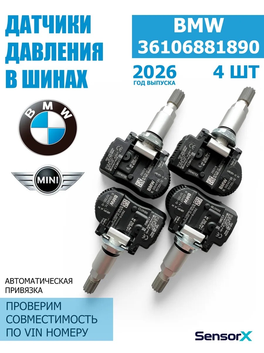 Датчики давления в шинах 36106881890 4 шт TPMS