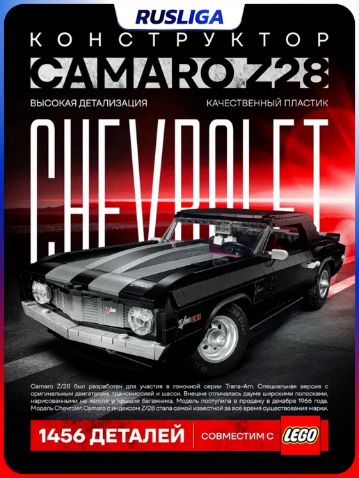 LEGO Конструктор машина Camaro, черный