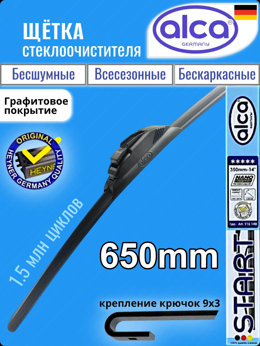 Бескаркасный дворник стеклоочистителя 650 мм