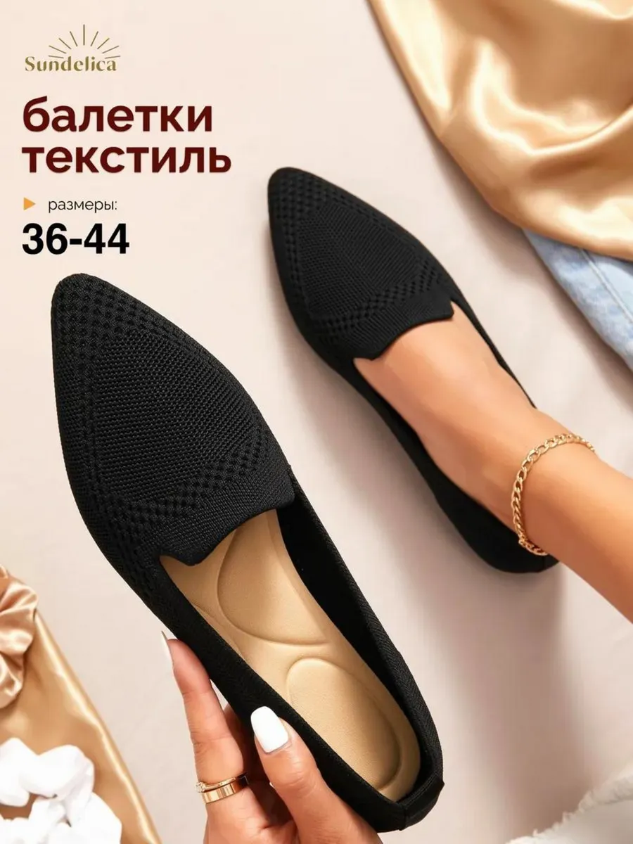 Балетки с острым носом летние