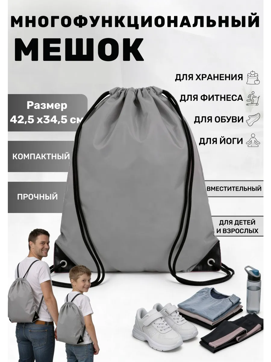 Многофункциональный мешок для хранения