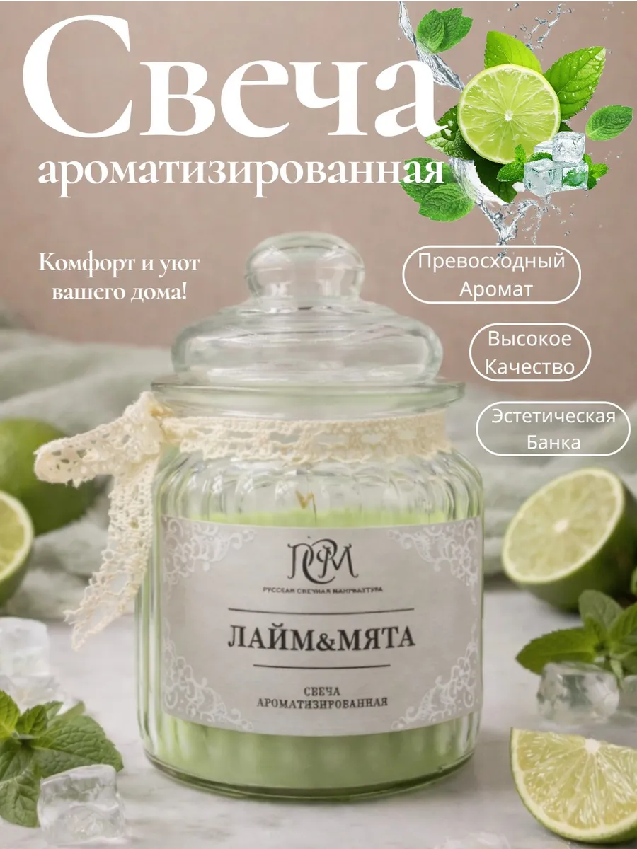 Свеча ароматизированная Лайм&Мята