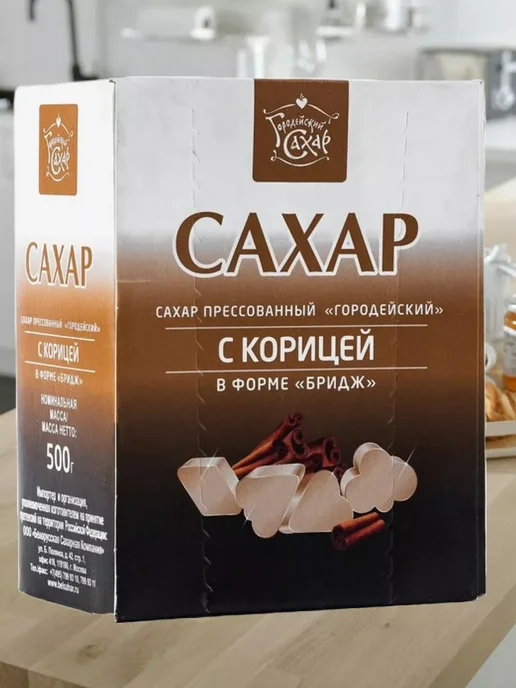 Городейский сахар Сахар песок прессованный с корицей, 10 шт, фото 7