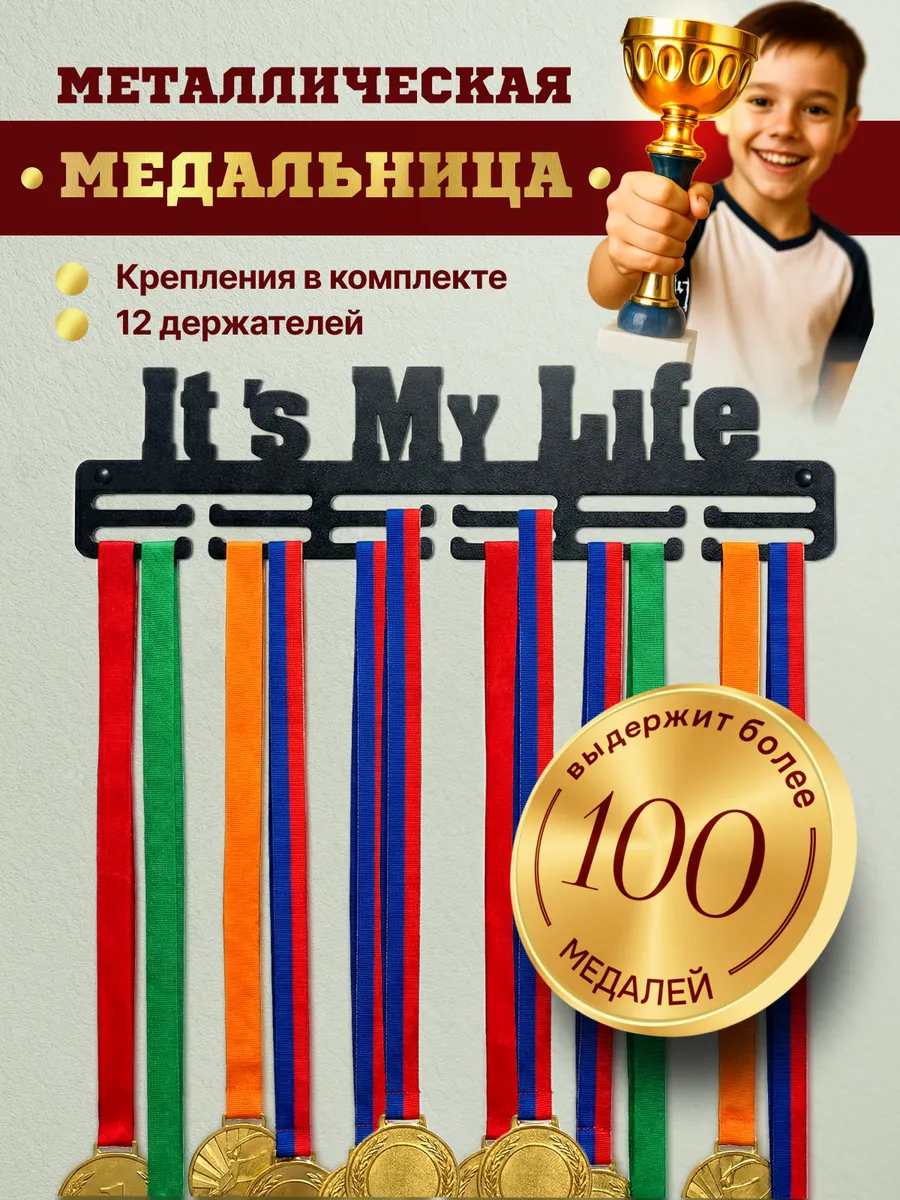 Медальница металлическая