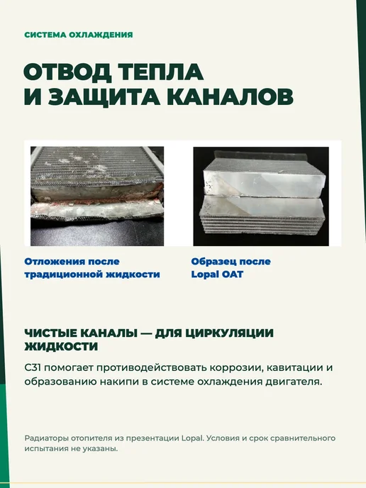 Антифриз готовый к применению LOPAL "LEC-II", 4л, 1,5 л, фото 2