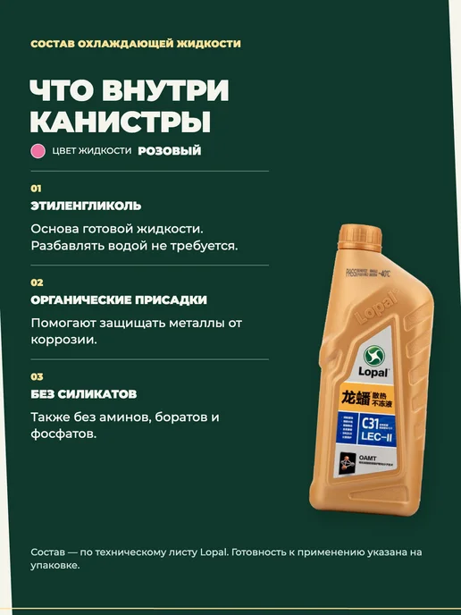 Антифриз готовый к применению LOPAL "LEC-II", 4л, 1,5 л, фото 5