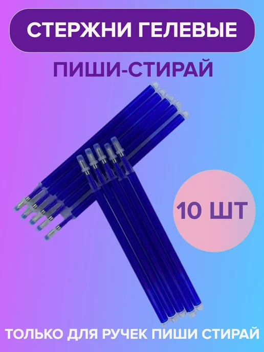 детская школа Стержень пиши стирай, синий