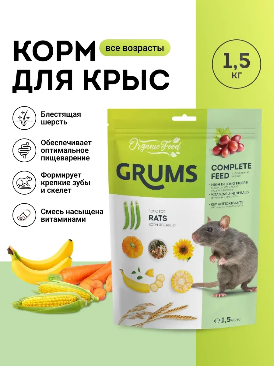 Корм для крыс, 1,5 кг