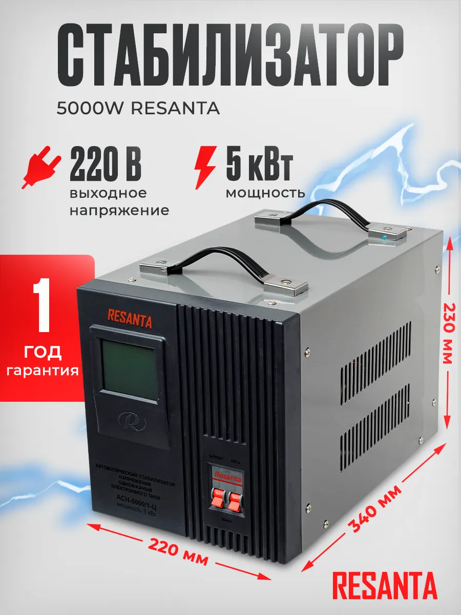 Стабилизатор напряжения релейный 5000W