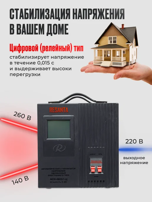 РЕСАНТА Стабилизатор напряжения релейный 5000W, 5000 Вт, фото 2