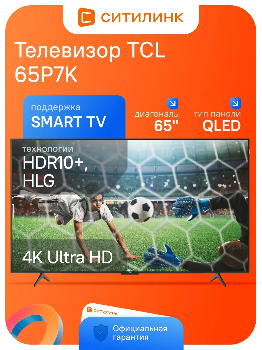 TCL Телевизор 65 дюймов смарт 4K QLED 65P7K