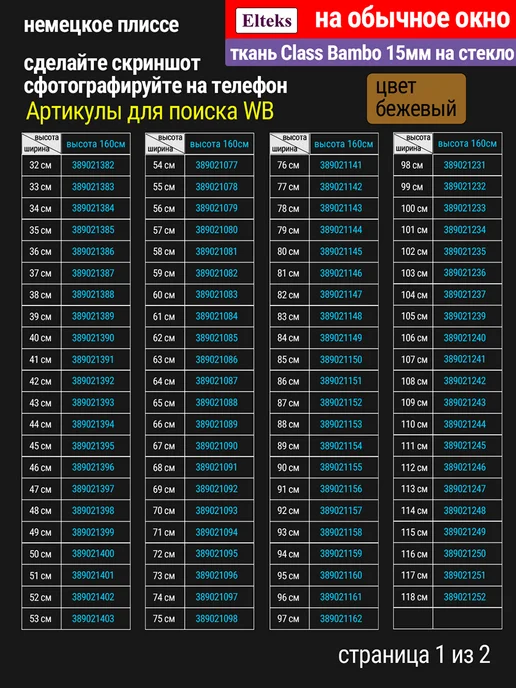 Elteks Жалюзи плиссе на стекло 73х160 без сверления 15мм, 73x160, фото 3
