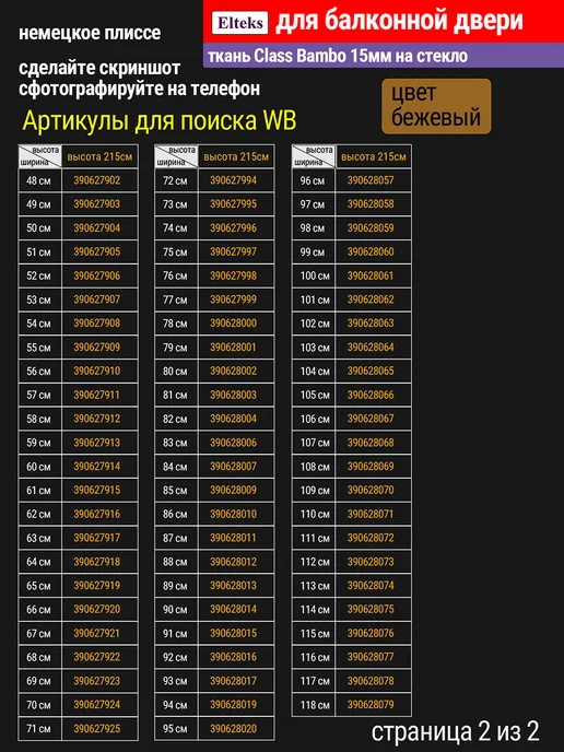 Elteks Жалюзи плиссе на стекло 73х160 без сверления 15мм, 73x160, фото 4
