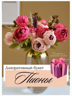 Искусственные цветы пионы декоративный букет интерьерный VikShik 389022229 купить за 562 ₽ в интернет‑магазине Wildberries