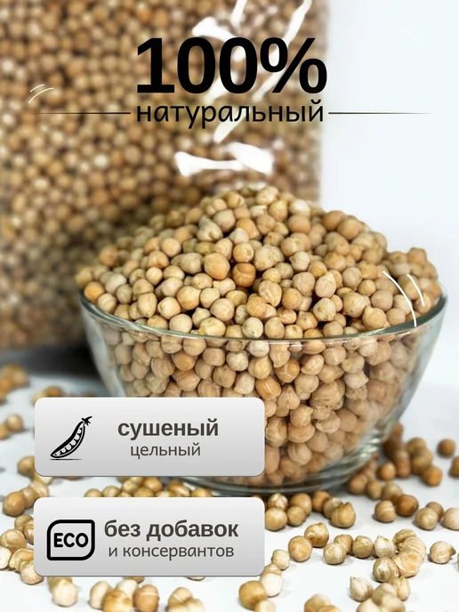 Горох нут крупный кубанский - 1 кг, 1 кг, фото 2