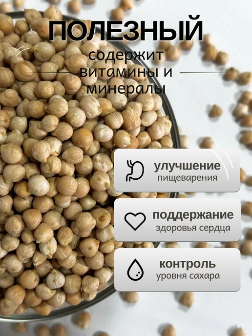 Горох нут крупный кубанский - 1 кг, 1 кг, фото 3