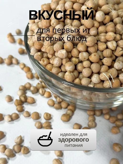 Горох нут крупный кубанский - 1 кг, 1 кг, фото 4