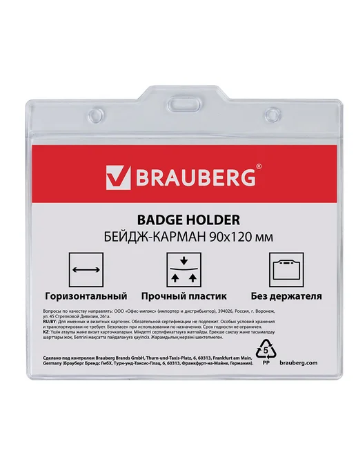 Brauberg 24 шт. Бейджик большой 90х120, без держателя, прозрачный, 90x120, 24 шт, фото 3