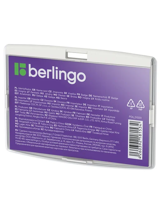 Berlingo 2 шт. Бейдж горизонтальный 85х55, светло-серый, 85x55, 4 шт, фото 2