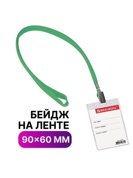 Brauberg Бейдж вертикальный с лентой для пропусков, 90x60 мм, 3 шт, фото 7